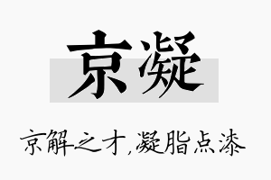 京凝名字的寓意及含义