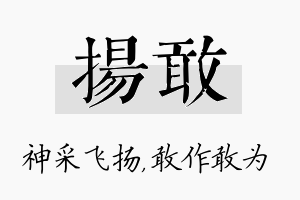 扬敢名字的寓意及含义