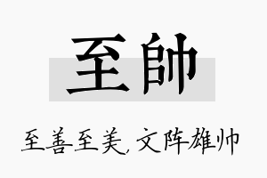 至帅名字的寓意及含义