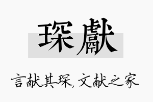 琛献名字的寓意及含义