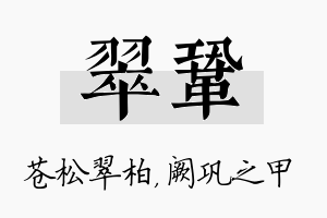 翠巩名字的寓意及含义