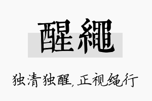 醒绳名字的寓意及含义