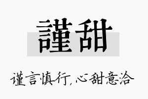 谨甜名字的寓意及含义