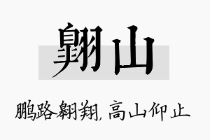 翱山名字的寓意及含义