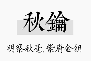 秋钥名字的寓意及含义