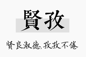 贤孜名字的寓意及含义