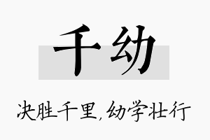 千幼名字的寓意及含义