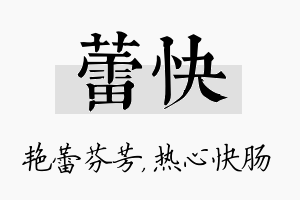 蕾快名字的寓意及含义