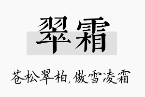 翠霜名字的寓意及含义