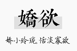 娇欲名字的寓意及含义