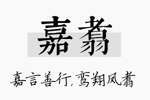 嘉翥名字的寓意及含义