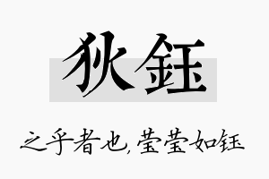 狄钰名字的寓意及含义