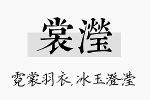 裳滢名字的寓意及含义