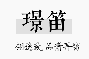 璟笛名字的寓意及含义