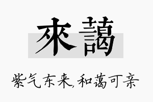 来蔼名字的寓意及含义