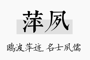 萍夙名字的寓意及含义