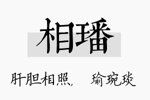 相璠名字的寓意及含义