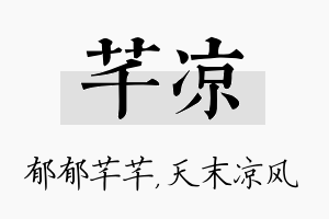 芊凉名字的寓意及含义