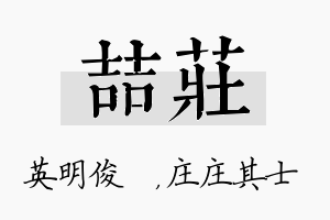 喆庄名字的寓意及含义