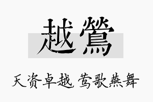 越莺名字的寓意及含义