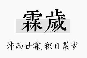 霖岁名字的寓意及含义