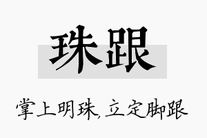 珠跟名字的寓意及含义