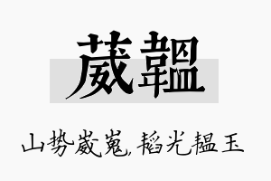 葳韫名字的寓意及含义