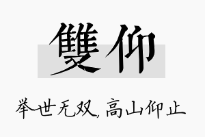 双仰名字的寓意及含义