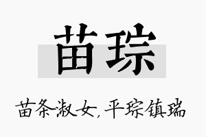 苗琮名字的寓意及含义