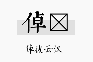 倬曄名字的寓意及含义