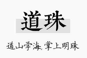 道珠名字的寓意及含义