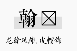 翰曌名字的寓意及含义