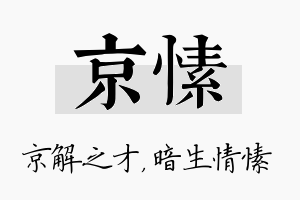 京愫名字的寓意及含义