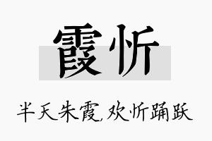 霞忻名字的寓意及含义