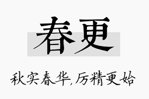 春更名字的寓意及含义