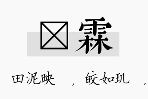 珵霖名字的寓意及含义