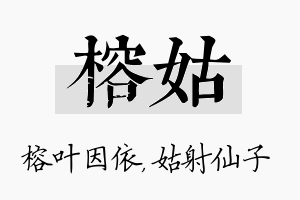 榕姑名字的寓意及含义