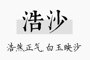 浩沙名字的寓意及含义