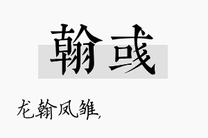 翰彧名字的寓意及含义