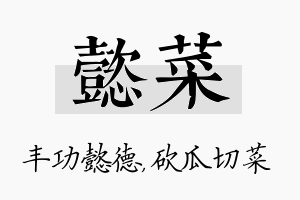 懿菜名字的寓意及含义