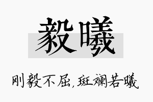 毅曦名字的寓意及含义