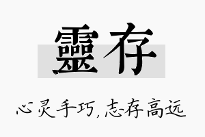 灵存名字的寓意及含义