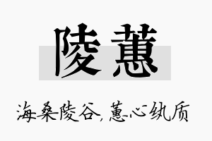 陵蕙名字的寓意及含义