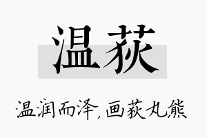 温荻名字的寓意及含义