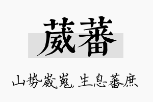 葳蕃名字的寓意及含义