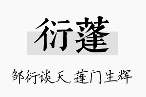 衍蓬名字的寓意及含义