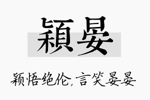 颖晏名字的寓意及含义