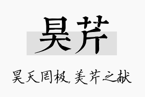 昊芹名字的寓意及含义