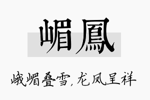 嵋凤名字的寓意及含义