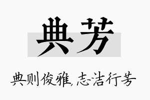 典芳名字的寓意及含义